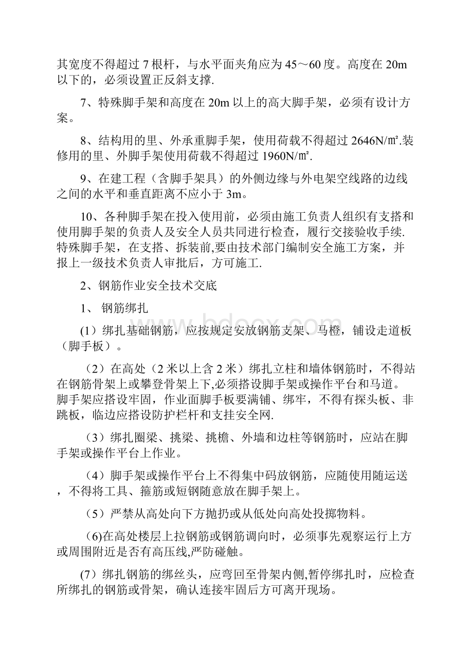 铁路安全技术交底大全.docx_第2页