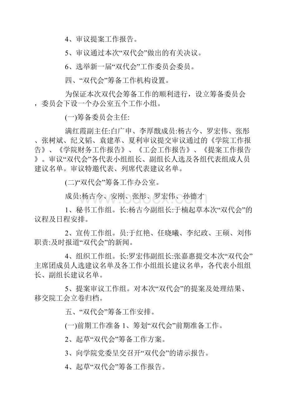 成立工会的筹备方案.docx_第2页