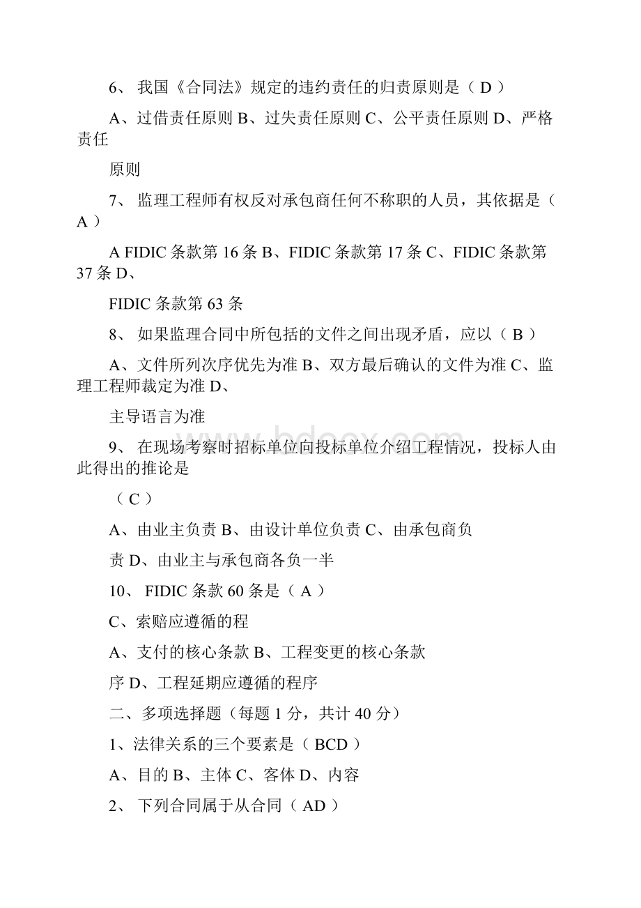 监理考试模拟题合同管理4.docx_第2页