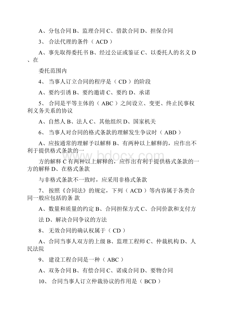 监理考试模拟题合同管理4.docx_第3页