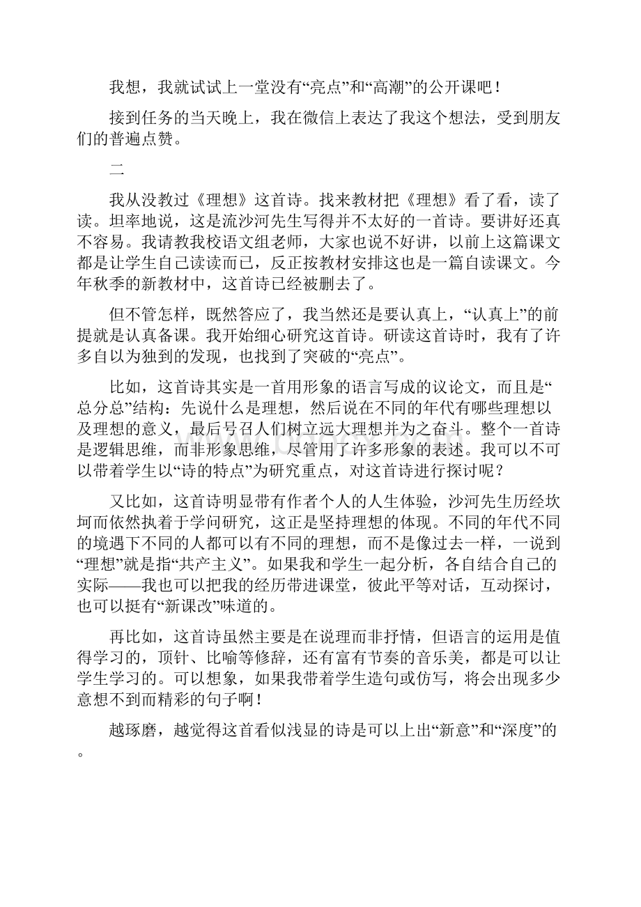 李镇西执教《理想》的回顾与剖析.docx_第2页