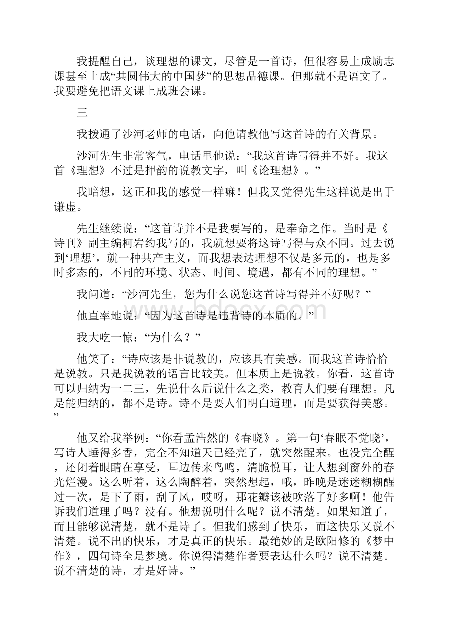 李镇西执教《理想》的回顾与剖析.docx_第3页