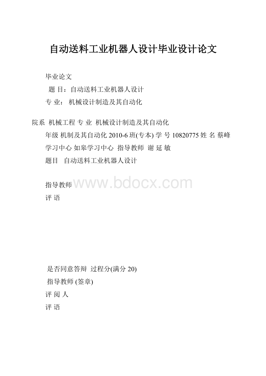 自动送料工业机器人设计毕业设计论文.docx