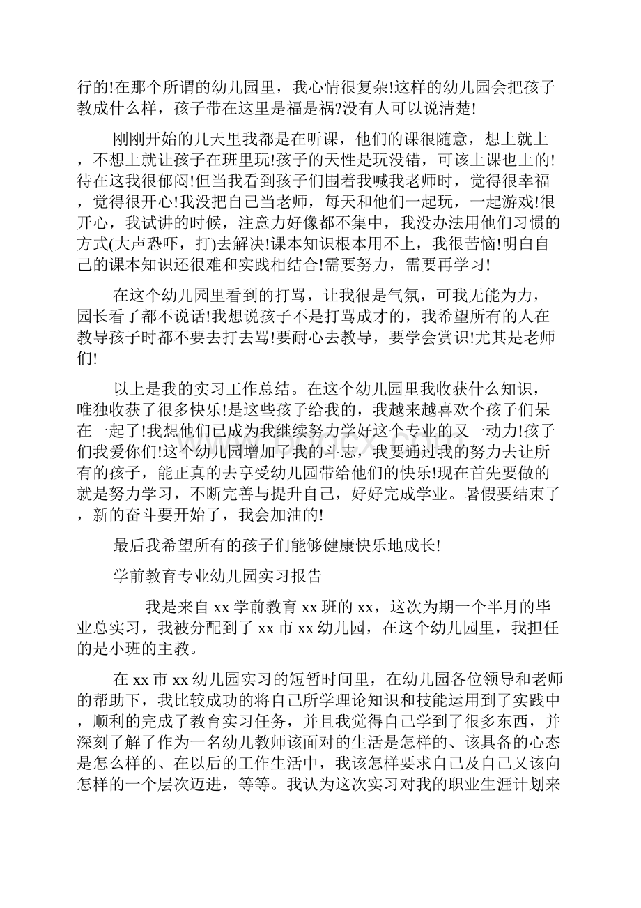 学前教育专业实习报告3篇.docx_第2页