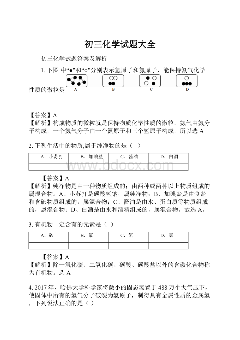 初三化学试题大全.docx