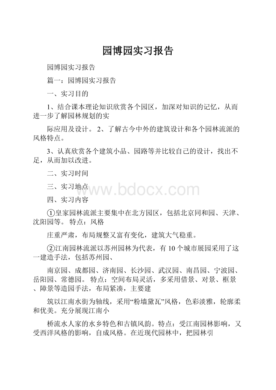 园博园实习报告.docx_第1页