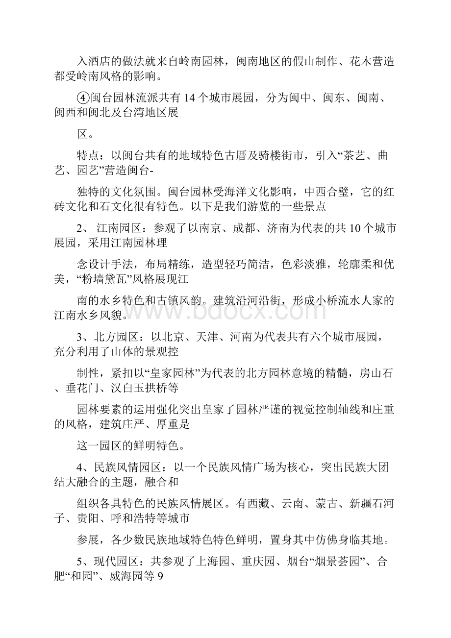 园博园实习报告.docx_第2页