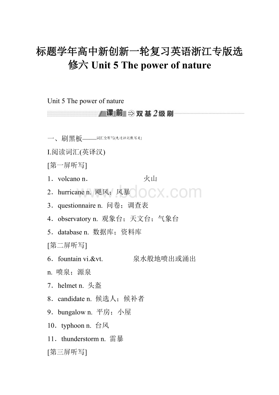 标题学年高中新创新一轮复习英语浙江专版选修六 Unit 5 The power of nature.docx