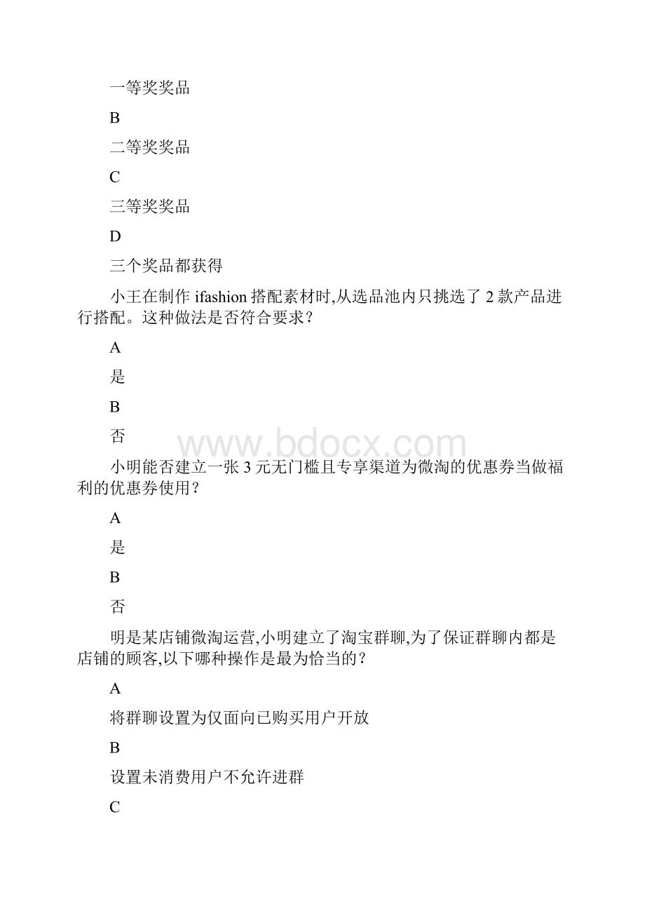 内容运营专员内容运营专家阿里巴巴认证考试答案.docx_第2页