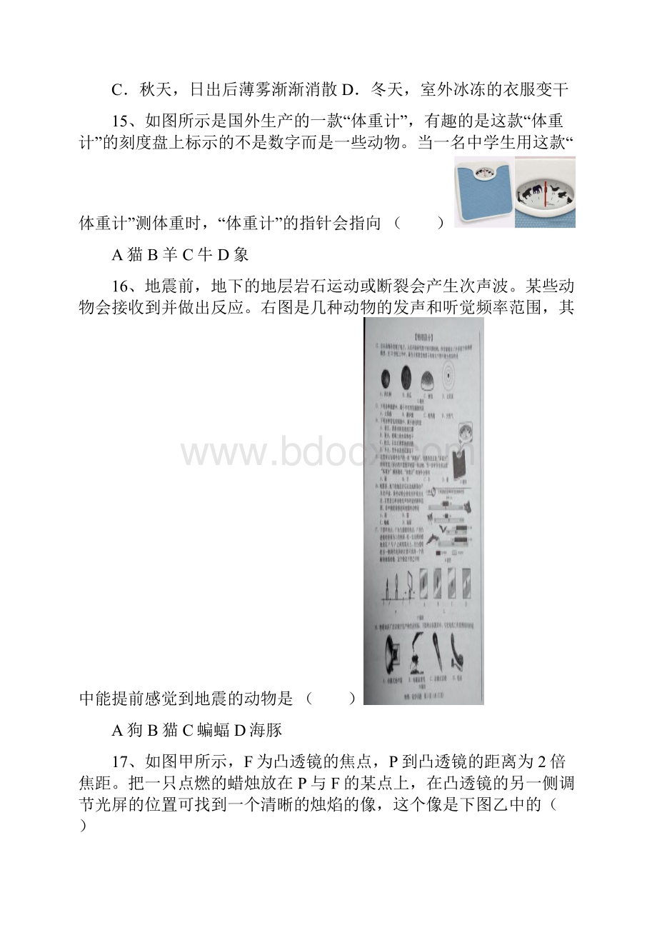 济南市中考物理试题OK 17含答案.docx_第2页