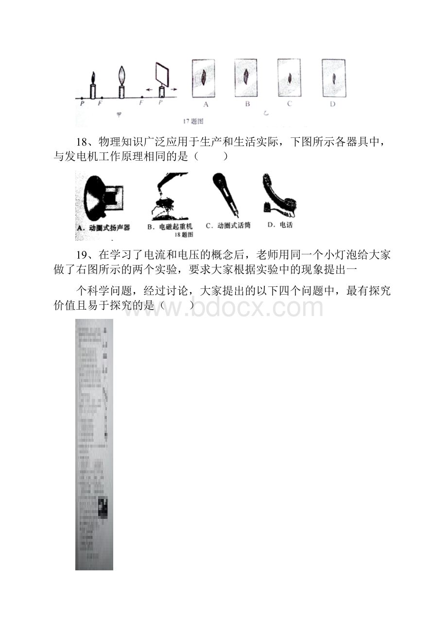 济南市中考物理试题OK 17含答案.docx_第3页