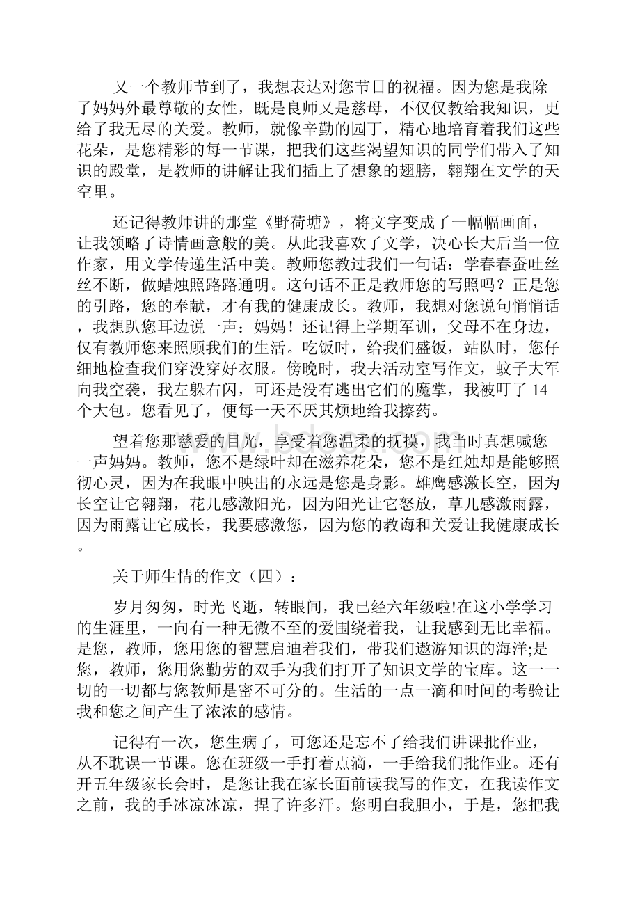 关于师生情的作文.docx_第3页