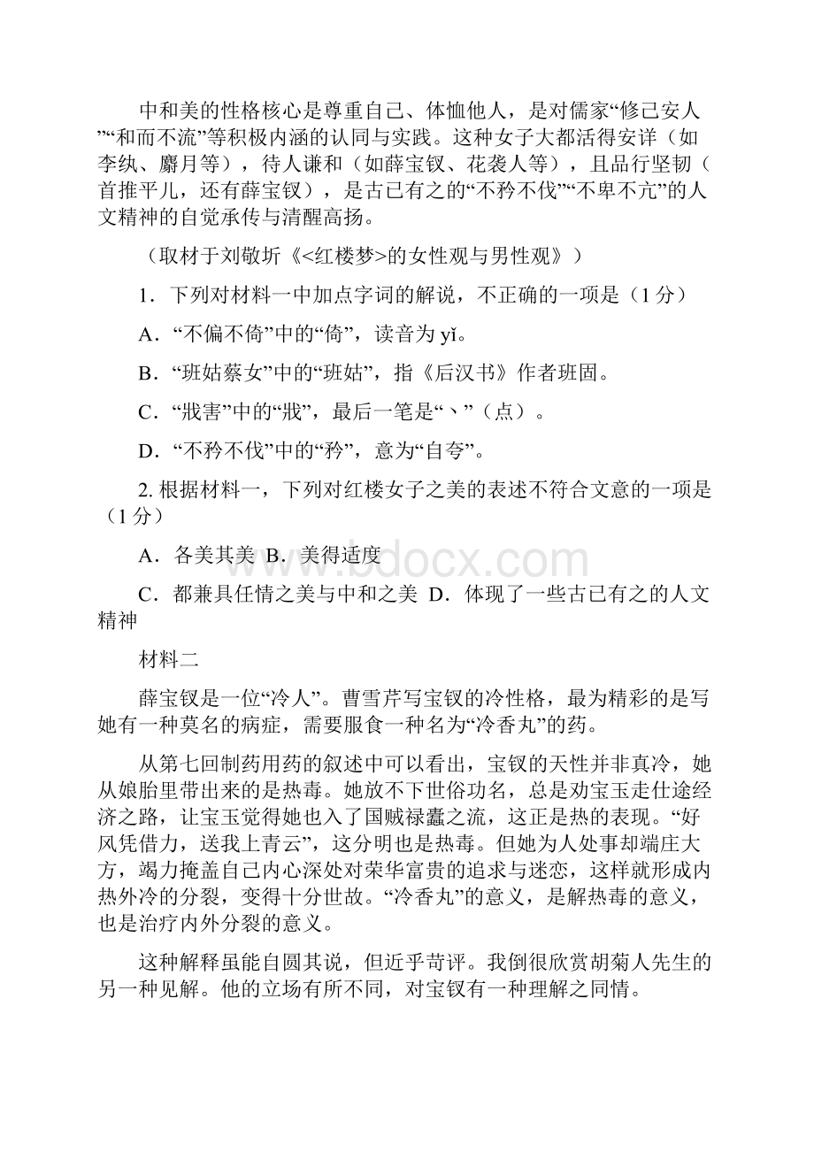 北京八中高三上期中语文.docx_第2页