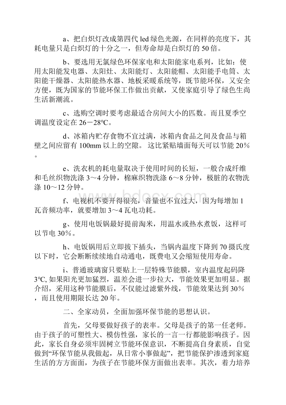 关于环保倡议书三篇.docx_第3页