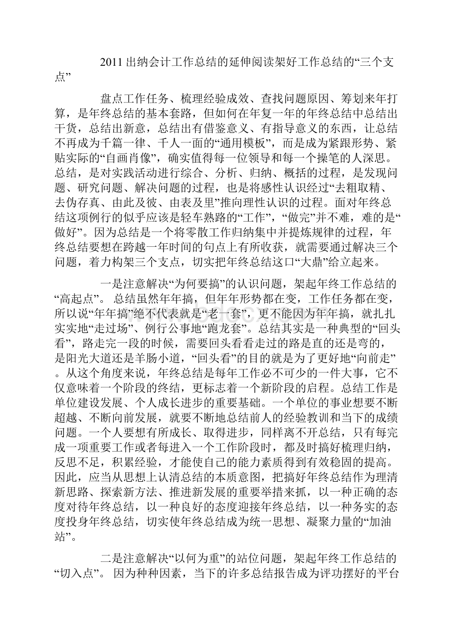 出纳工作中的亮点.docx_第3页