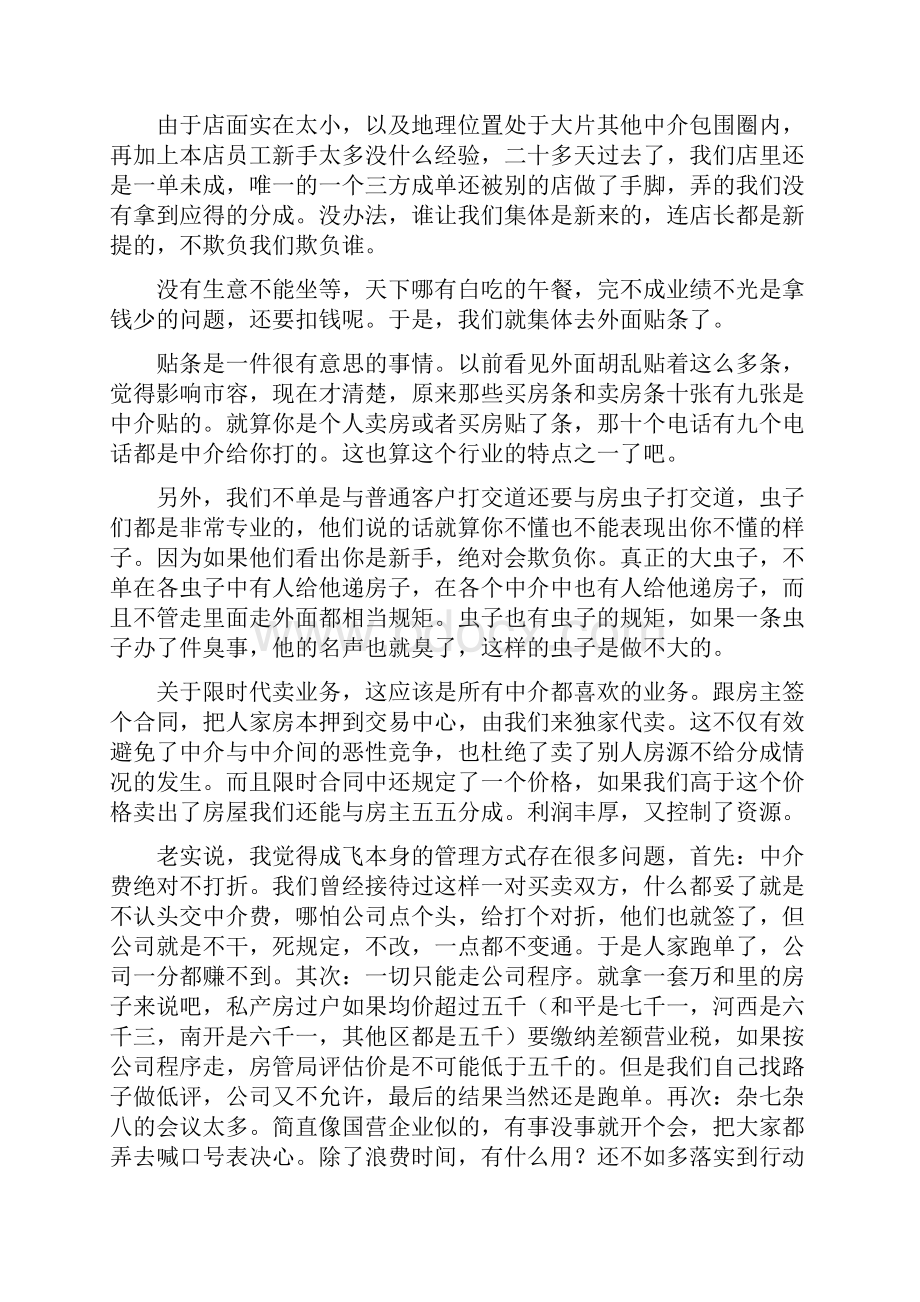 置业顾问实习总结.docx_第3页