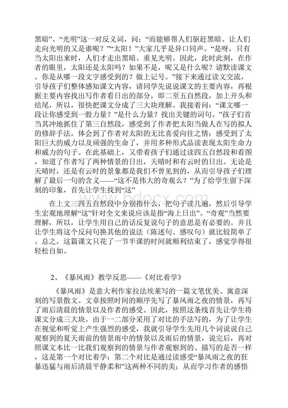 鄂教版小学语文五年级下册全册教学反思集.docx_第2页