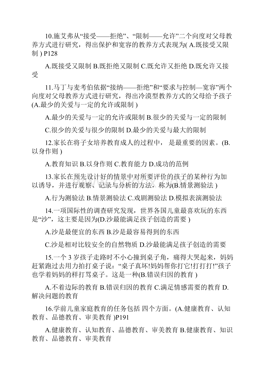 学前儿童家庭教育历年试题含答案.docx_第3页