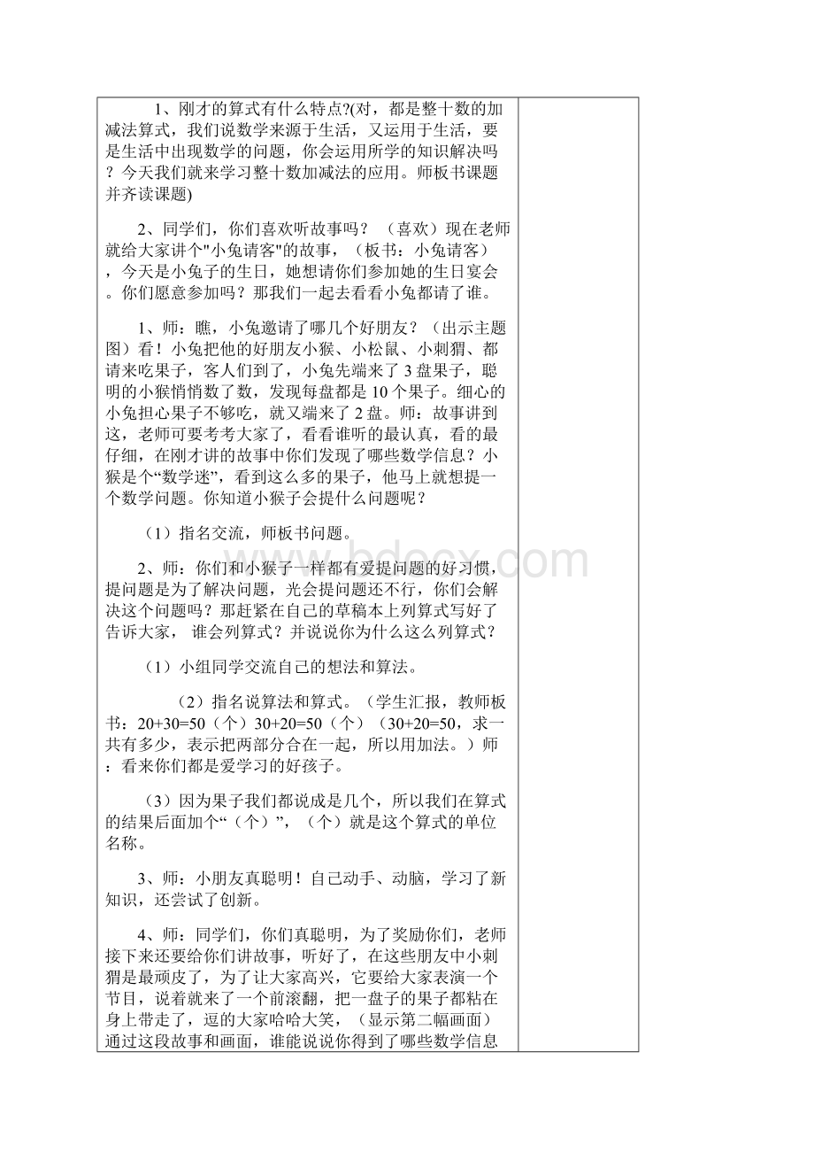 北师大版一年级数学下册第一单元.docx_第2页