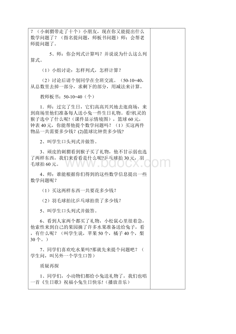 北师大版一年级数学下册第一单元.docx_第3页