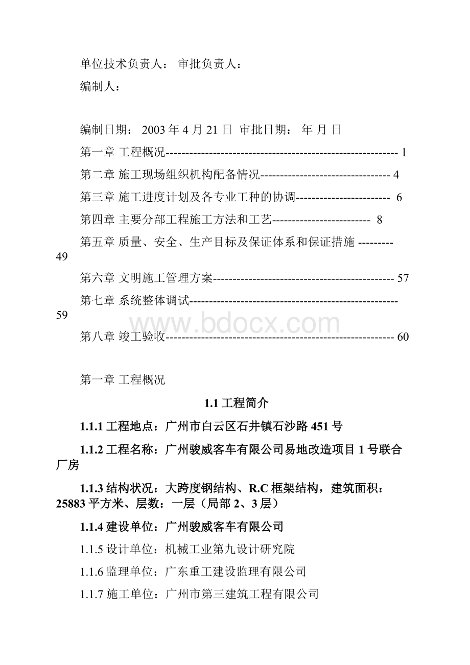 机电安装工程施工组织设计方案1.docx_第2页