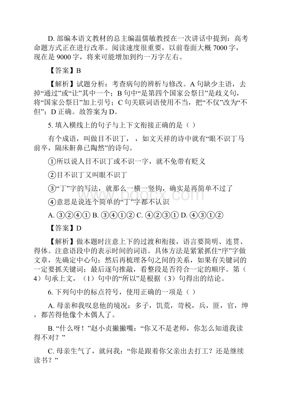 全国校级联考四川省遂宁市蓬溪县届九年级上学期期末考试语文试题解析版.docx_第3页