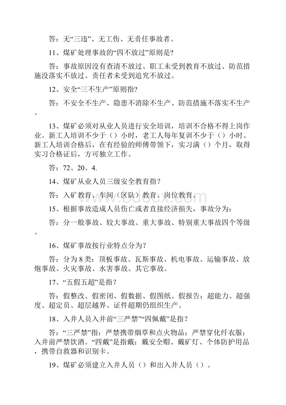 煤矿应知应会回答知识带答案.docx_第2页