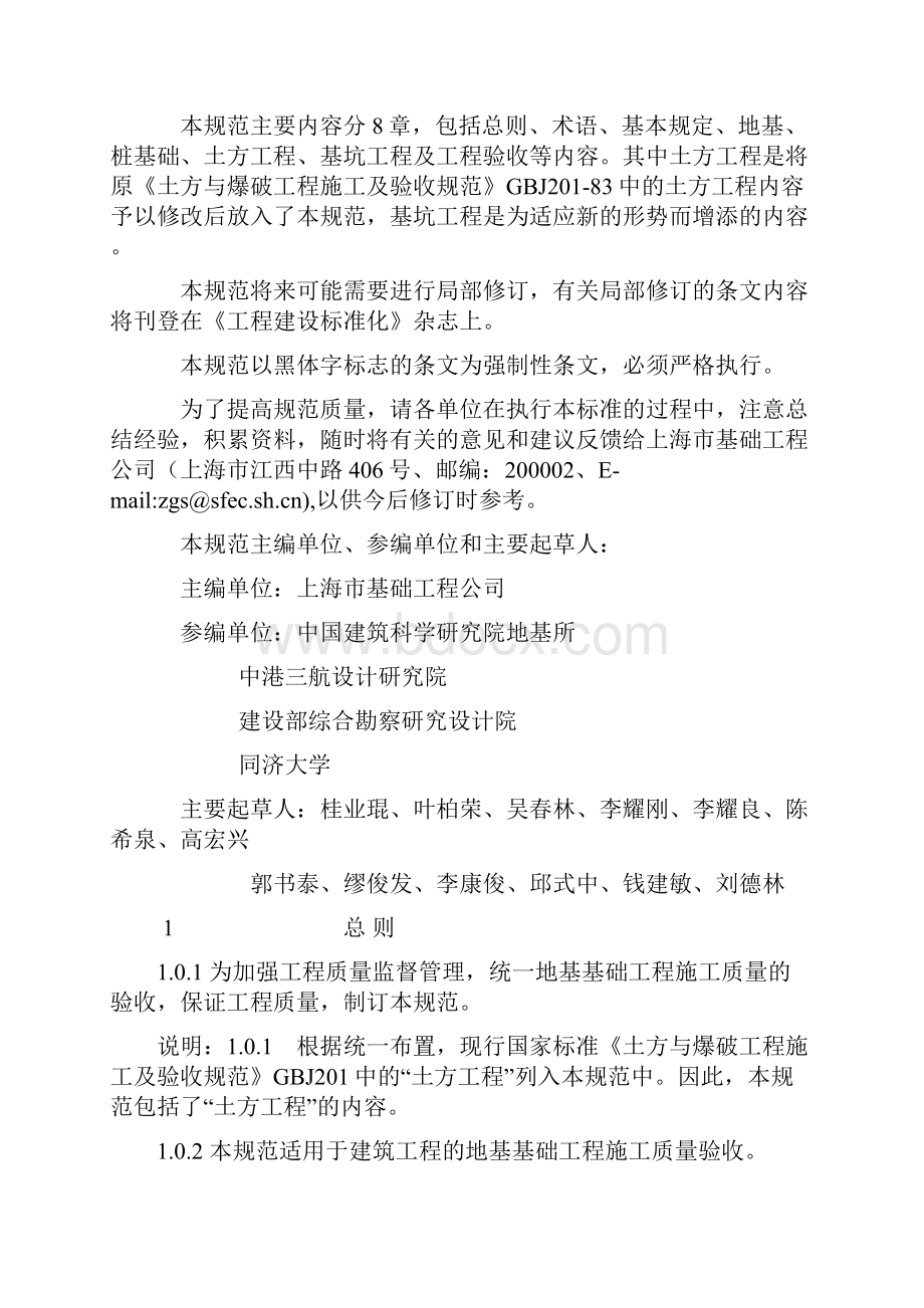 建筑地基基础工程施工质量验收规范BG50202.docx_第2页