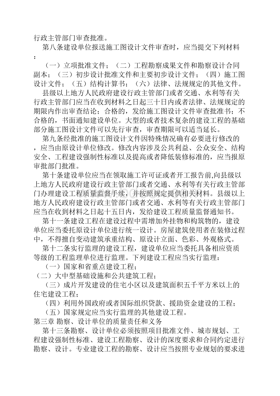 福建省建设工程质量管理条例.docx_第2页