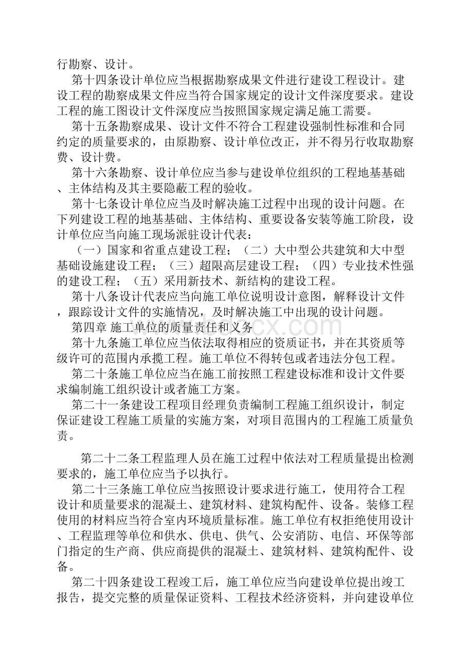 福建省建设工程质量管理条例.docx_第3页