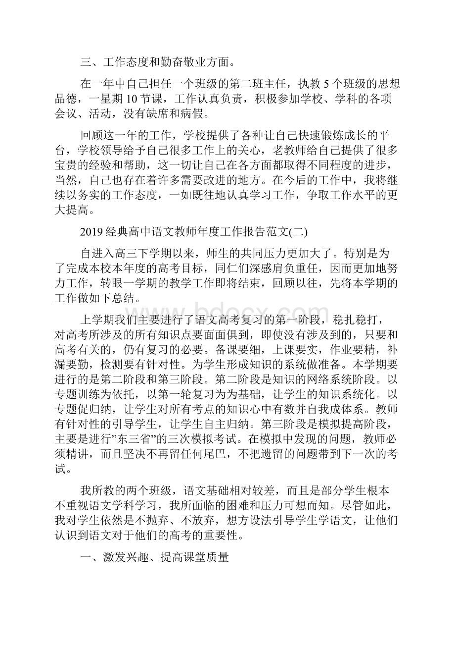 经典高中语文教师年度工作报告范文5篇.docx_第2页