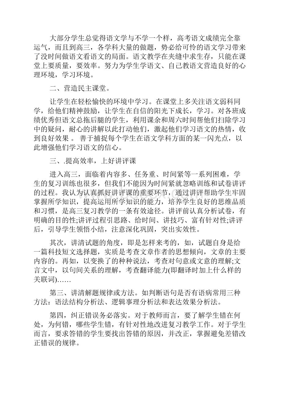 经典高中语文教师年度工作报告范文5篇.docx_第3页