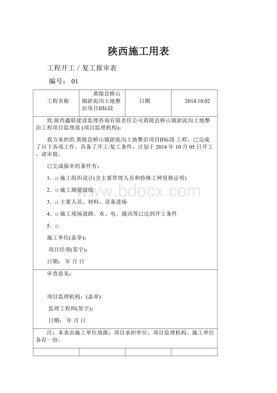 陕西施工用表.docx