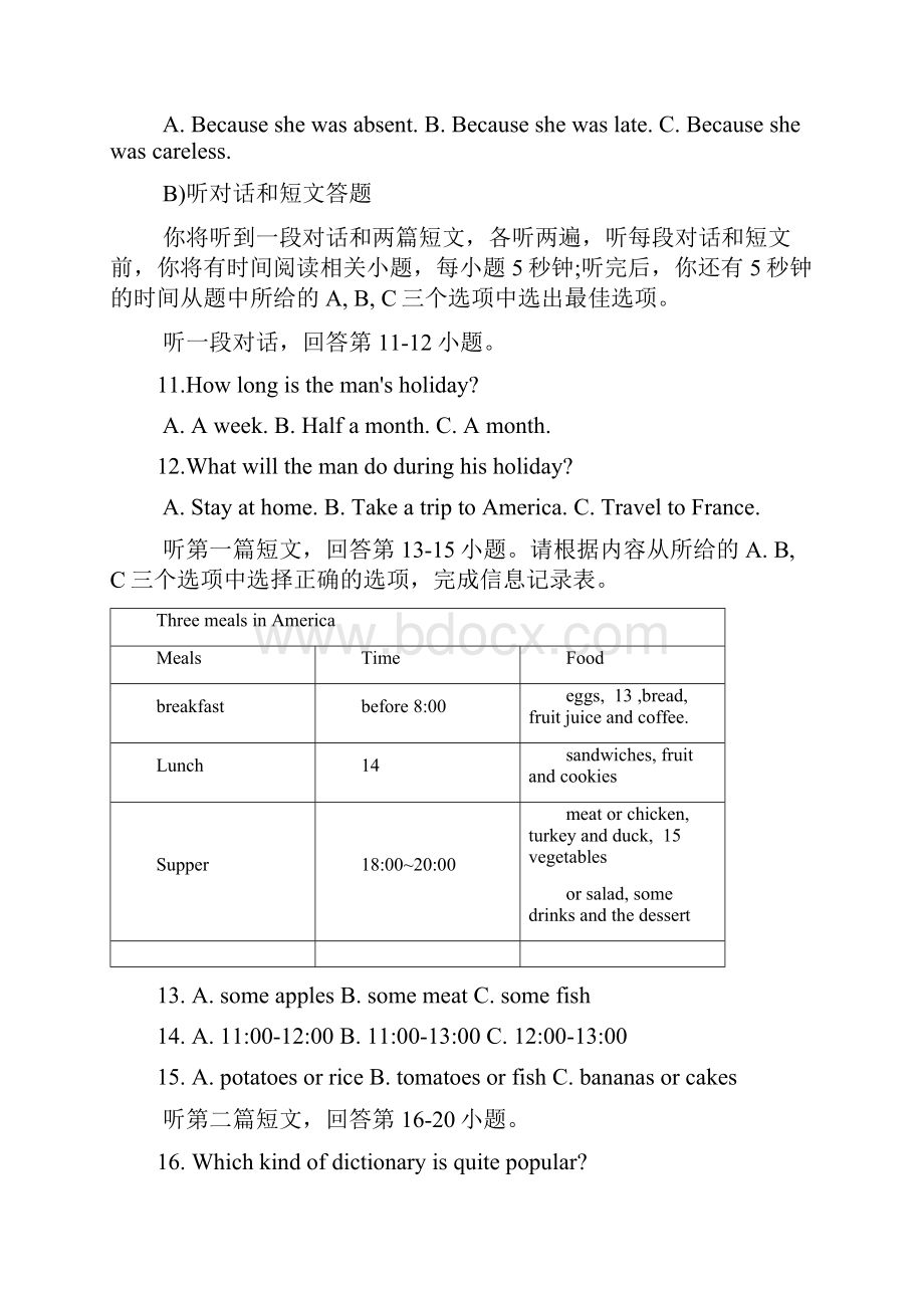 推荐江苏省苏州市吴中吴江相城区学年九年级英语上学期期末教学质量调研卷doc.docx_第3页