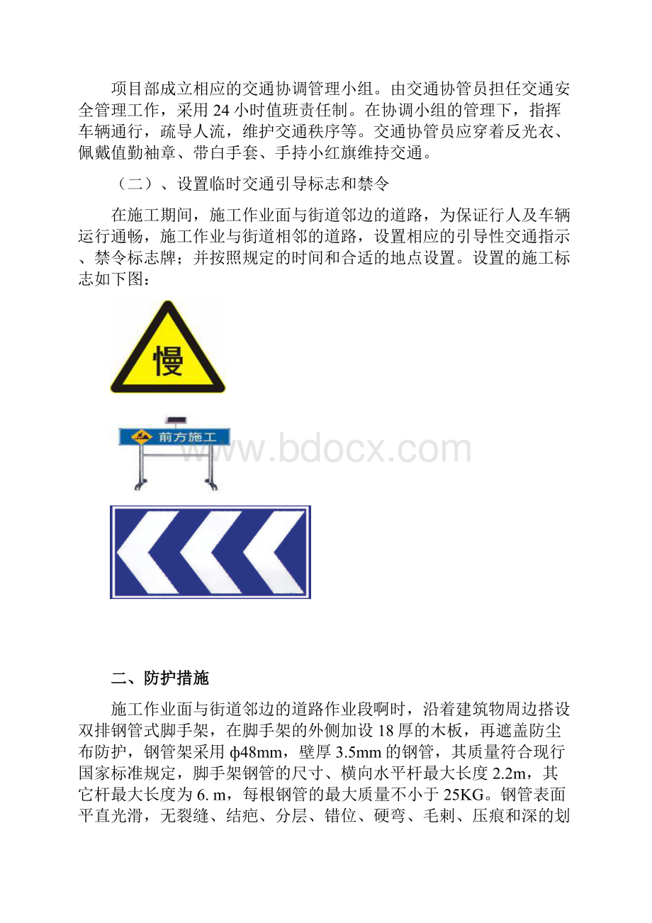 不锈钢防盗网施工方案.docx_第2页