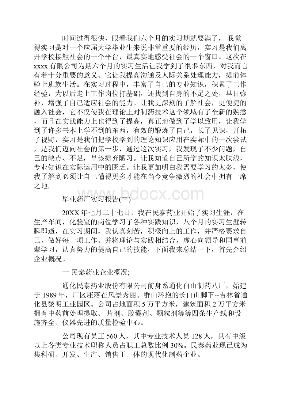 20XX关于毕业药厂实习报告精选范文五篇.docx_第3页