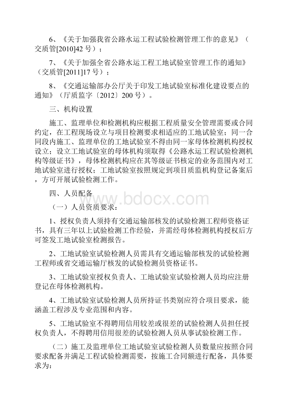 公路工程工地试验室标准化建设指南.docx_第2页