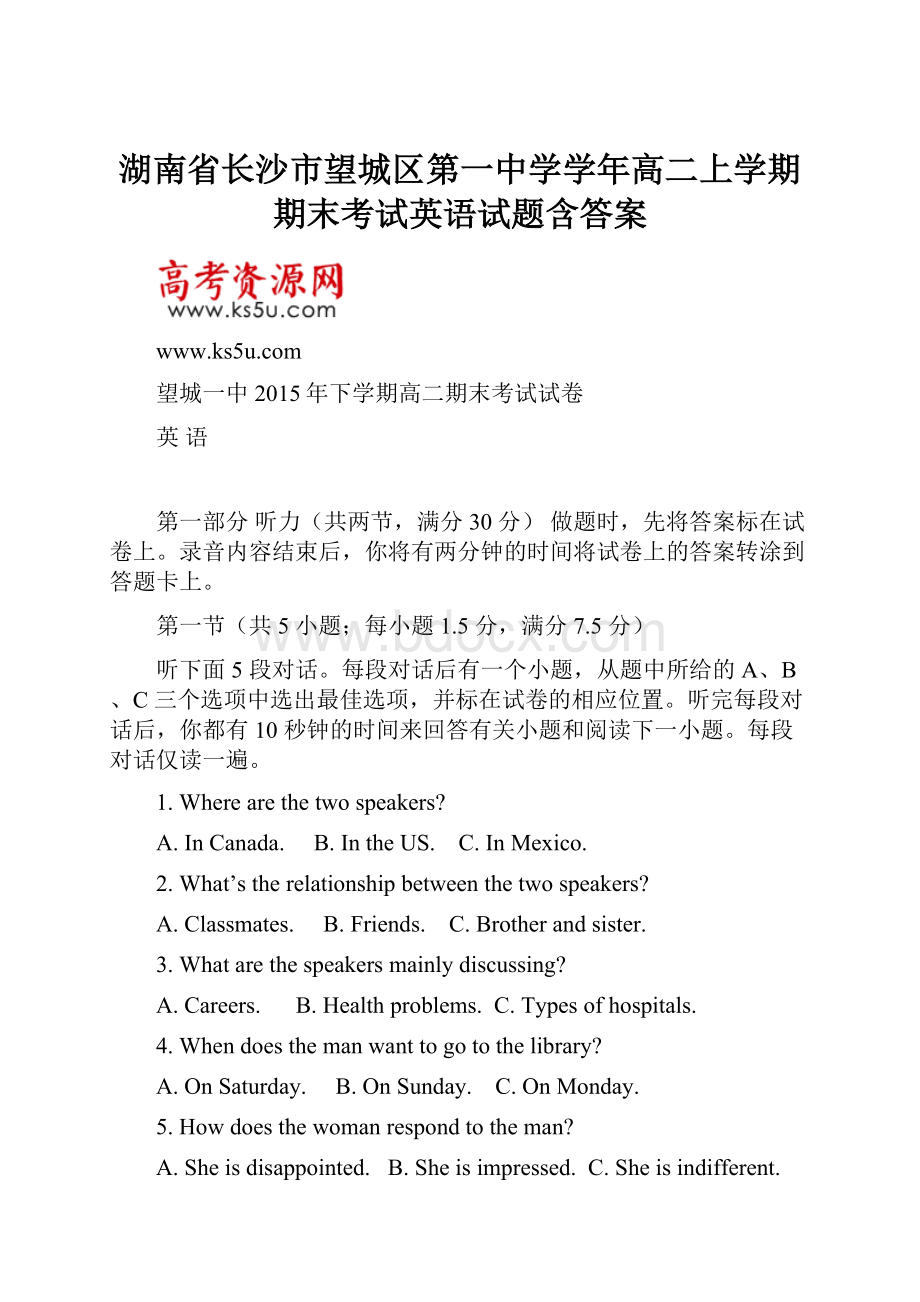 湖南省长沙市望城区第一中学学年高二上学期期末考试英语试题含答案.docx