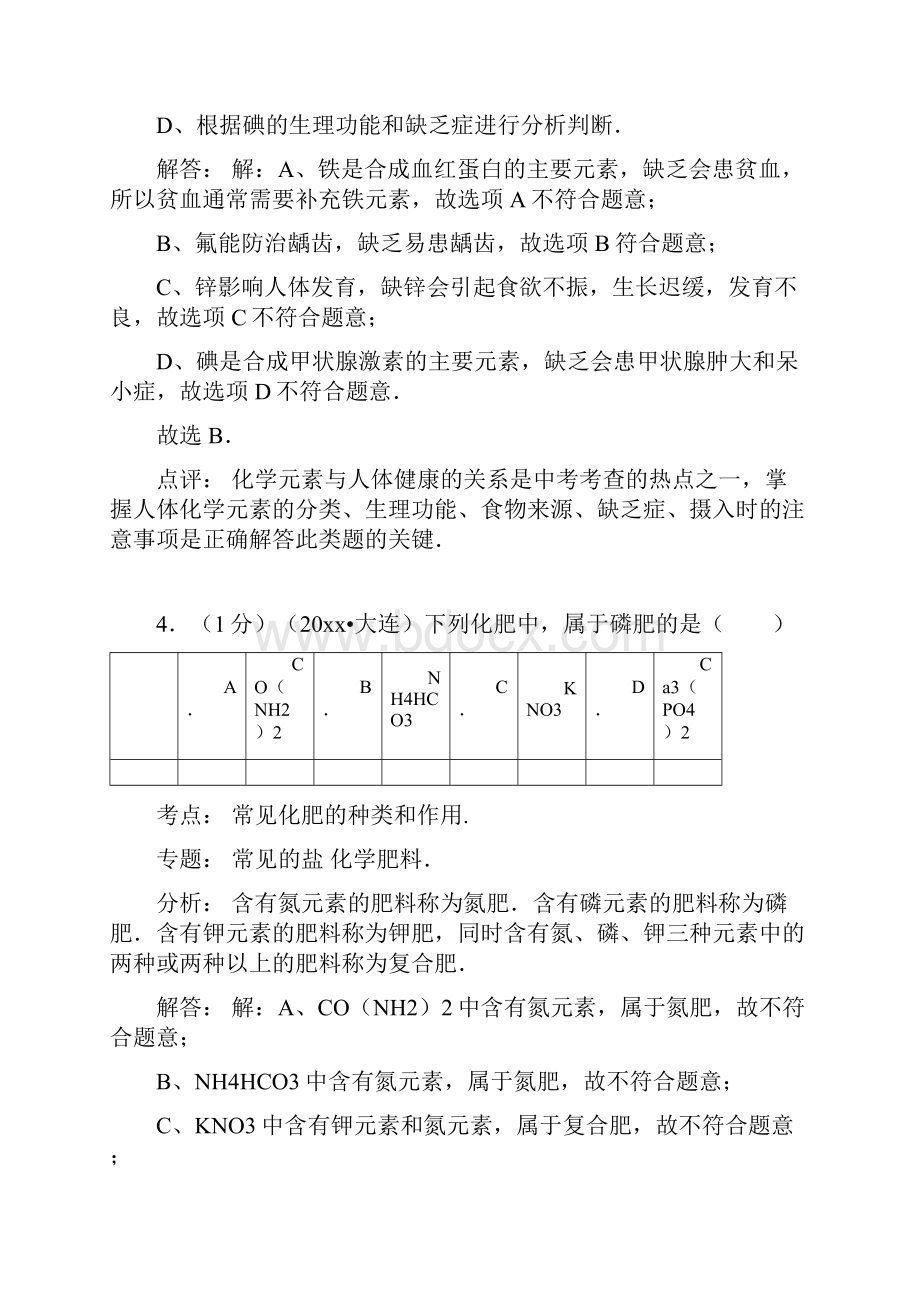 最新辽宁省大连市中考化学试题.docx_第3页