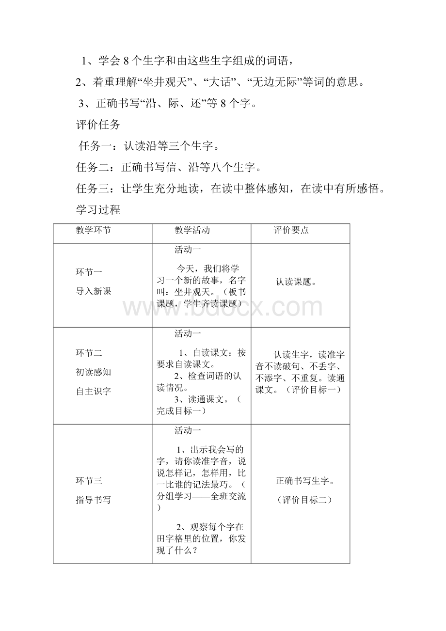 人教版二年级语文第五单元.docx_第2页