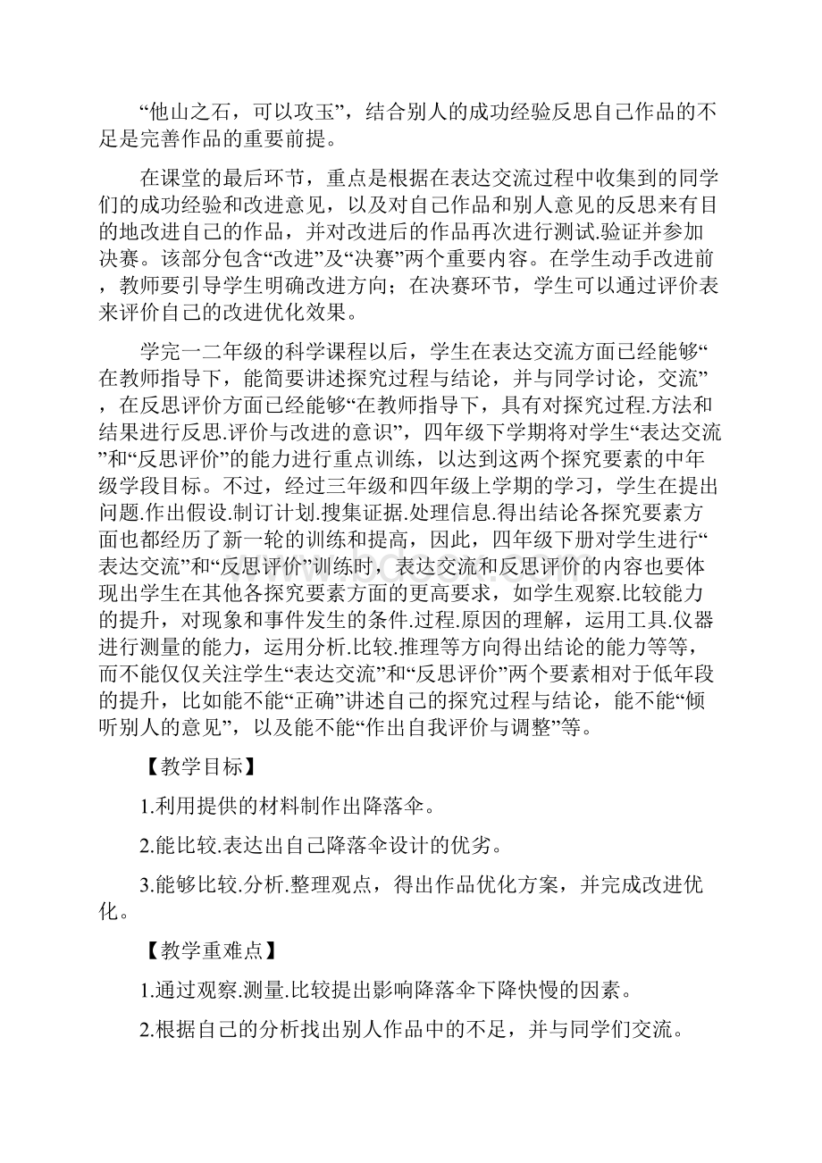 新大象版四年级下册科学全册教案教学设计含教学反思.docx_第2页