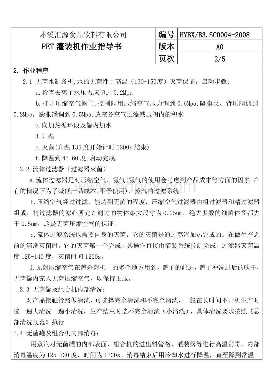 PET廊坊线灌装机作业指导书.doc_第3页