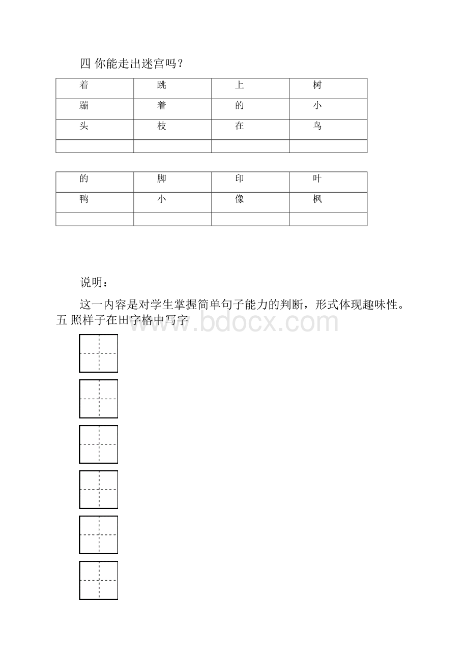 人教版一年级语文上期末测试.docx_第3页