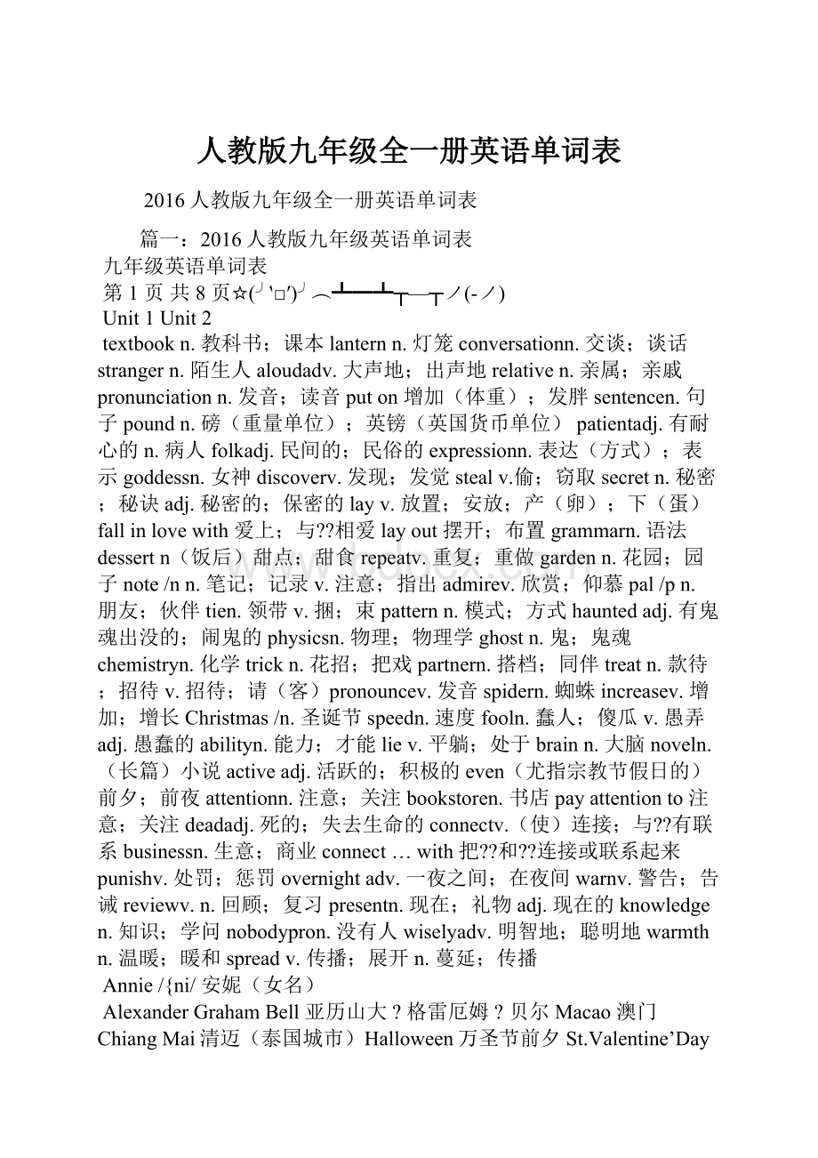 人教版九年级全一册英语单词表.docx