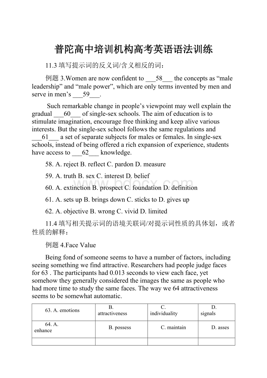 普陀高中培训机构高考英语语法训练.docx_第1页