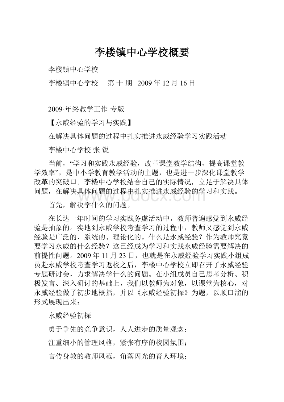 李楼镇中心学校概要.docx_第1页