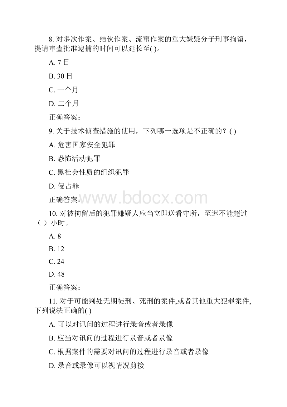 西安交通大学17年课程考试《刑事诉讼法学》作业考核试题.docx_第3页