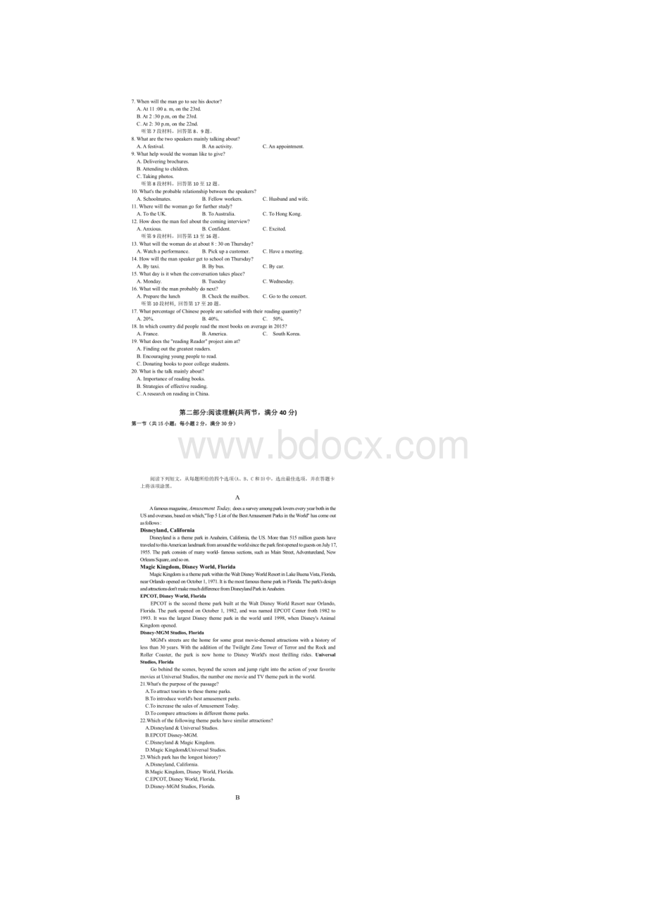 届安徽省合肥市高三下学期第二次教学质量检测英语试题扫描版.docx_第2页