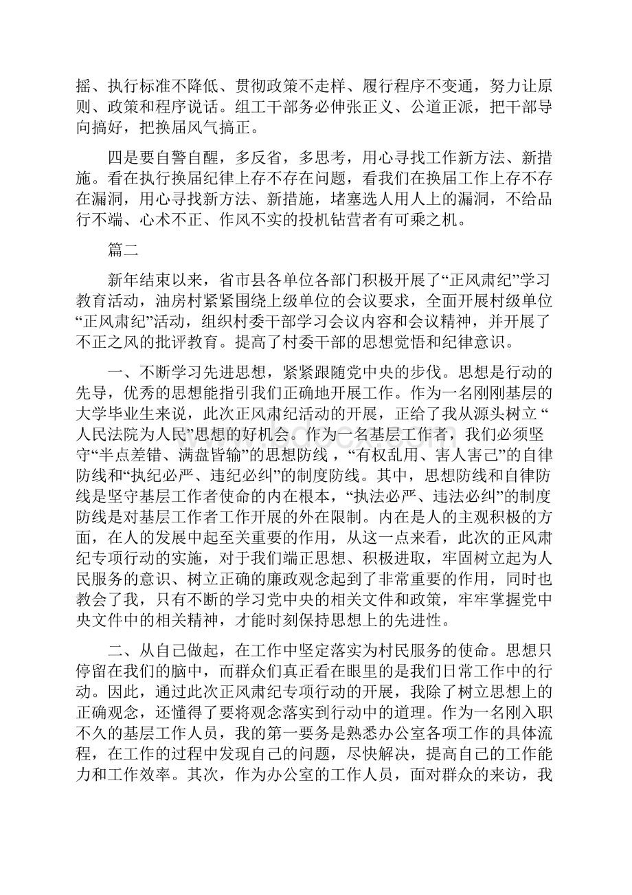 正风肃纪心得体会七篇.docx_第2页