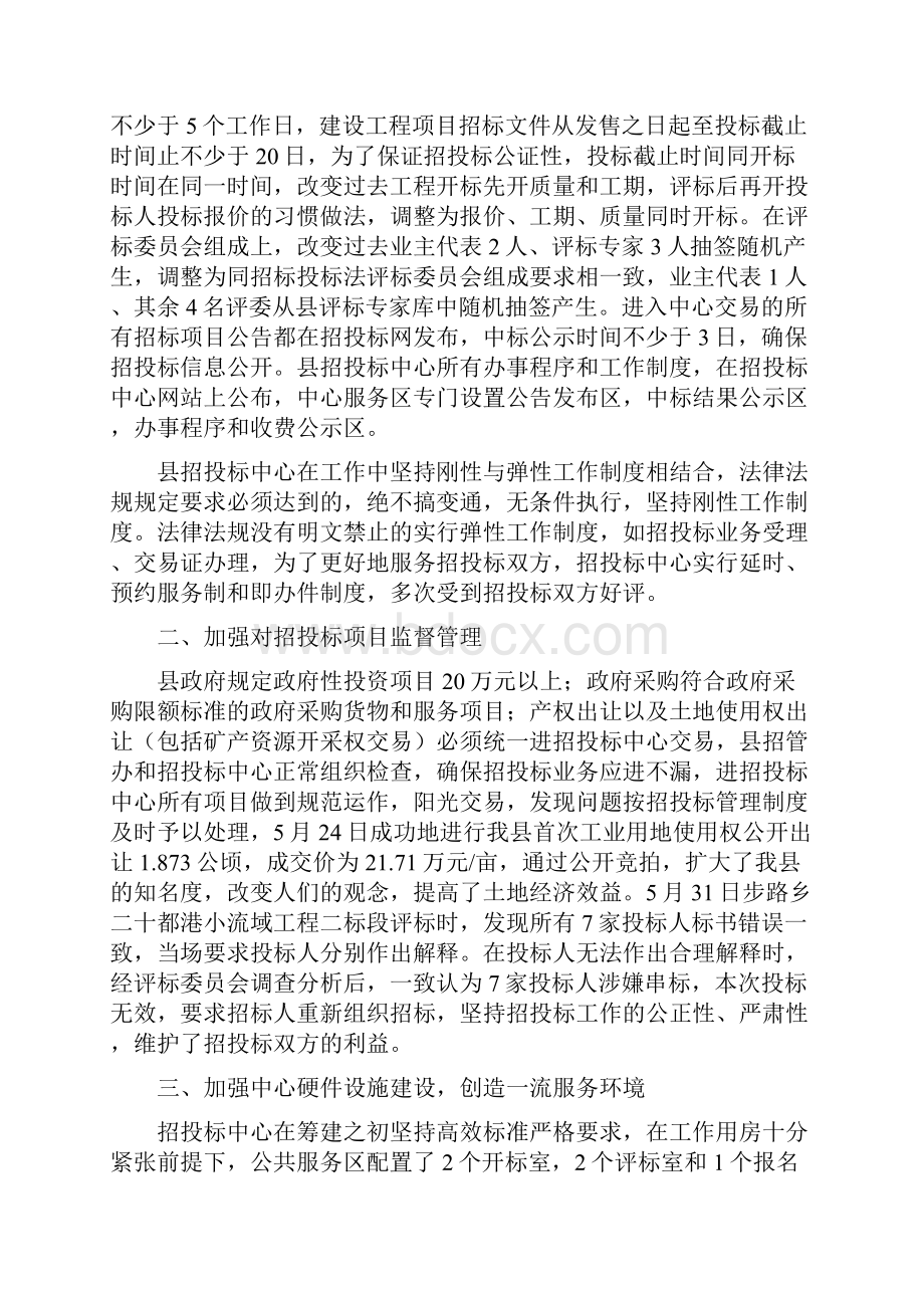 投标工作计划.docx_第2页